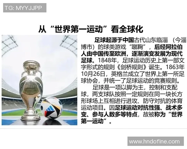足球的起源与发展历程探究从古代游戏到现代运动的演变 足球的起源与发展历程探究从古代游戏到现代运动的演变