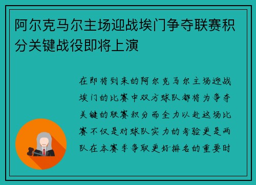 阿尔克马尔主场迎战埃门争夺联赛积分关键战役即将上演