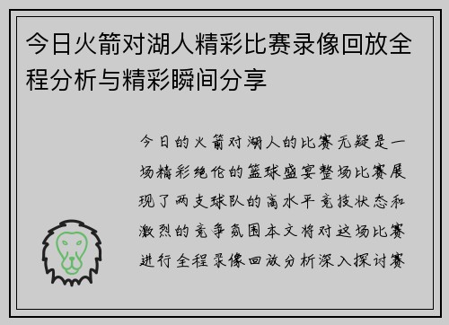 今日火箭对湖人精彩比赛录像回放全程分析与精彩瞬间分享