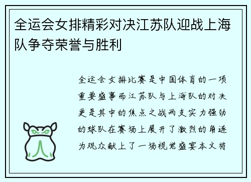 全运会女排精彩对决江苏队迎战上海队争夺荣誉与胜利