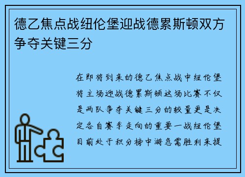 德乙焦点战纽伦堡迎战德累斯顿双方争夺关键三分