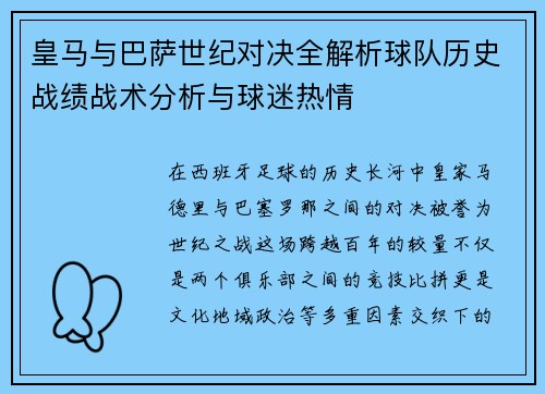 皇马与巴萨世纪对决全解析球队历史战绩战术分析与球迷热情