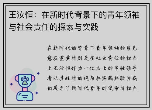 王汝恒：在新时代背景下的青年领袖与社会责任的探索与实践
