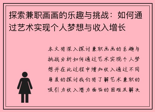 探索兼职画画的乐趣与挑战：如何通过艺术实现个人梦想与收入增长
