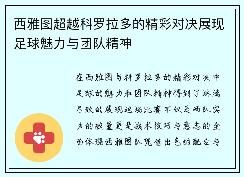 西雅图超越科罗拉多的精彩对决展现足球魅力与团队精神