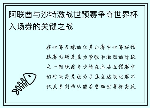 阿联酋与沙特激战世预赛争夺世界杯入场券的关键之战