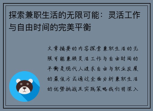 探索兼职生活的无限可能：灵活工作与自由时间的完美平衡