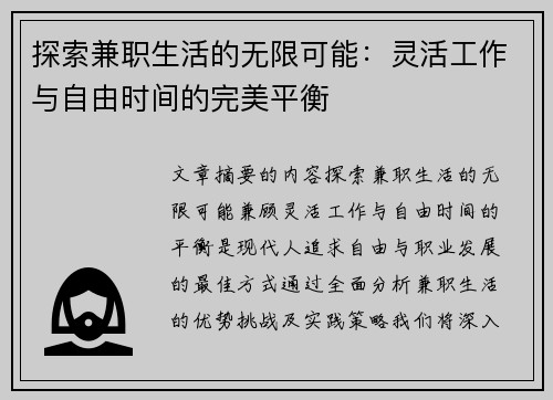 探索兼职生活的无限可能：灵活工作与自由时间的完美平衡