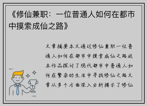 《修仙兼职：一位普通人如何在都市中摸索成仙之路》