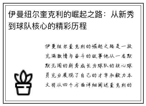 伊曼纽尔奎克利的崛起之路：从新秀到球队核心的精彩历程
