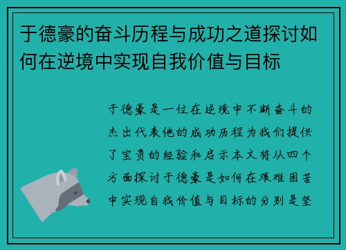 于德豪的奋斗历程与成功之道探讨如何在逆境中实现自我价值与目标