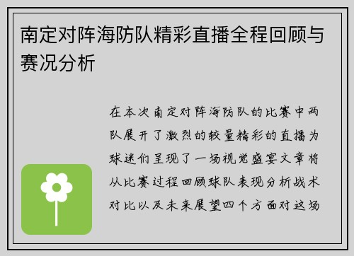 南定对阵海防队精彩直播全程回顾与赛况分析