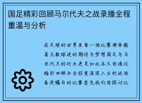 国足精彩回顾马尔代夫之战录播全程重温与分析