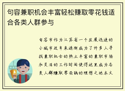 句容兼职机会丰富轻松赚取零花钱适合各类人群参与