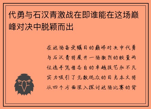 代勇与石汉青激战在即谁能在这场巅峰对决中脱颖而出