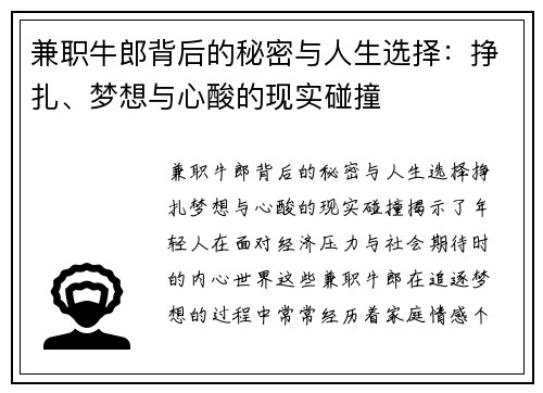 兼职牛郎背后的秘密与人生选择：挣扎、梦想与心酸的现实碰撞