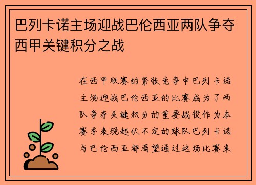 巴列卡诺主场迎战巴伦西亚两队争夺西甲关键积分之战