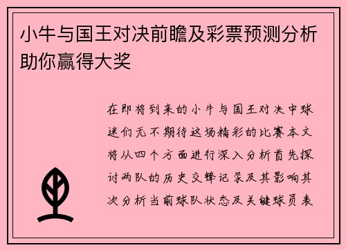 小牛与国王对决前瞻及彩票预测分析助你赢得大奖
