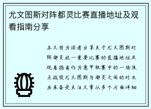 尤文图斯对阵都灵比赛直播地址及观看指南分享