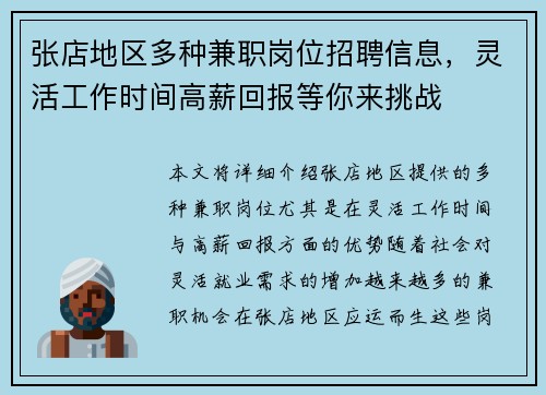 张店地区多种兼职岗位招聘信息，灵活工作时间高薪回报等你来挑战