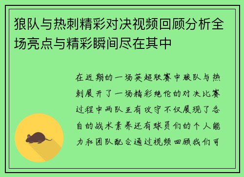 狼队与热刺精彩对决视频回顾分析全场亮点与精彩瞬间尽在其中
