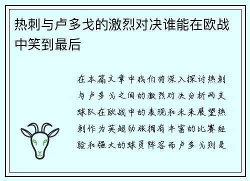 热刺与卢多戈的激烈对决谁能在欧战中笑到最后