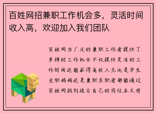 百姓网招兼职工作机会多，灵活时间收入高，欢迎加入我们团队