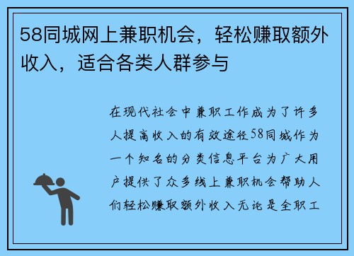 58同城网上兼职机会，轻松赚取额外收入，适合各类人群参与