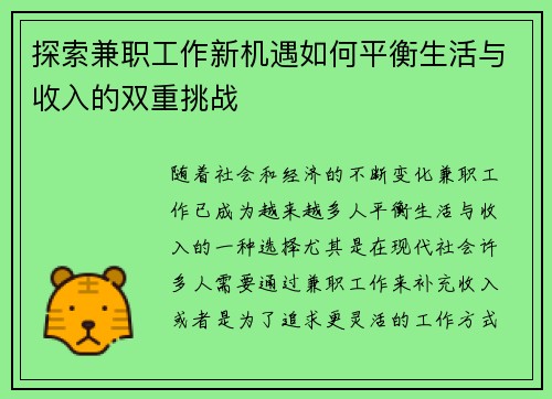探索兼职工作新机遇如何平衡生活与收入的双重挑战