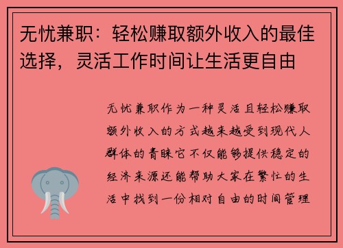 无忧兼职：轻松赚取额外收入的最佳选择，灵活工作时间让生活更自由