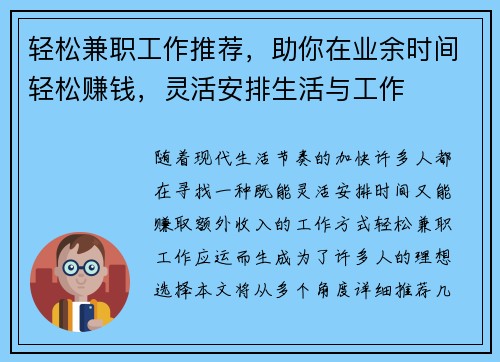 轻松兼职工作推荐，助你在业余时间轻松赚钱，灵活安排生活与工作