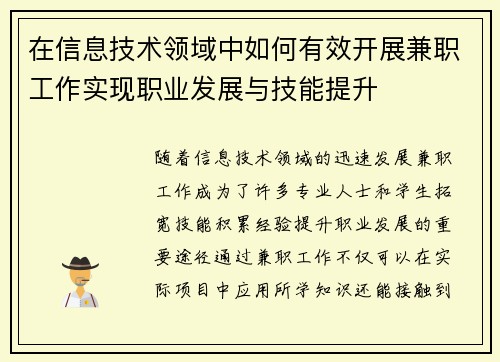 在信息技术领域中如何有效开展兼职工作实现职业发展与技能提升