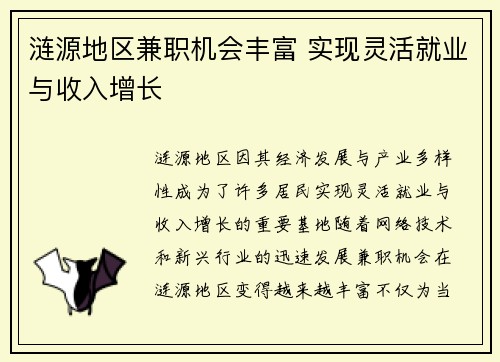 涟源地区兼职机会丰富 实现灵活就业与收入增长