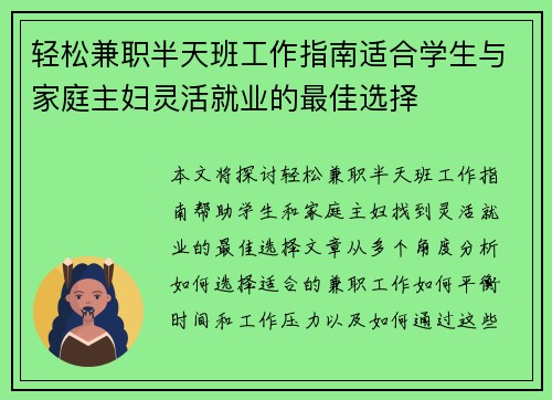 轻松兼职半天班工作指南适合学生与家庭主妇灵活就业的最佳选择