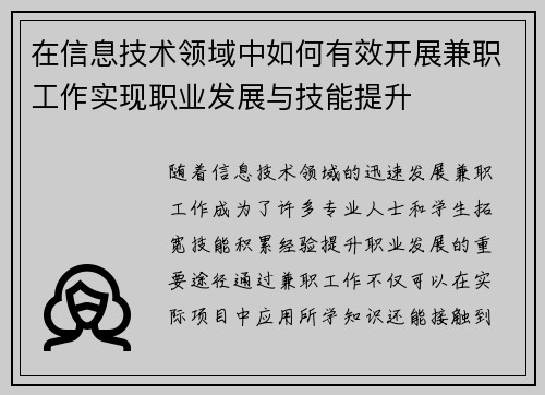 在信息技术领域中如何有效开展兼职工作实现职业发展与技能提升