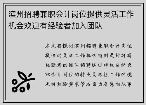 滨州招聘兼职会计岗位提供灵活工作机会欢迎有经验者加入团队