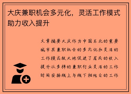 大庆兼职机会多元化，灵活工作模式助力收入提升