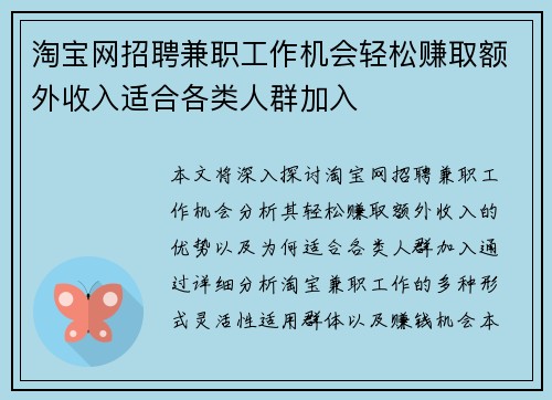 淘宝网招聘兼职工作机会轻松赚取额外收入适合各类人群加入