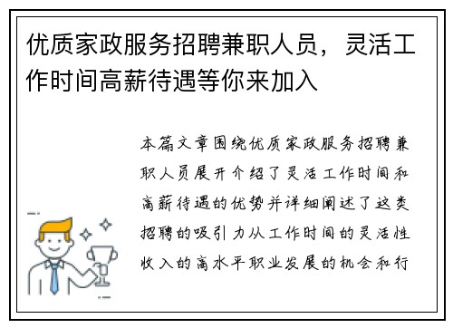 优质家政服务招聘兼职人员，灵活工作时间高薪待遇等你来加入
