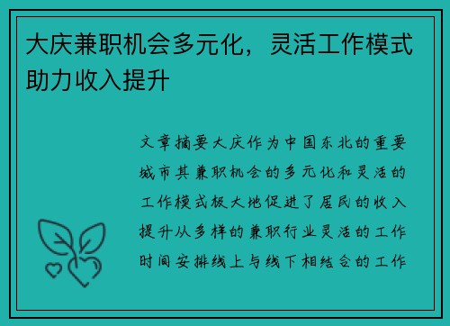 大庆兼职机会多元化，灵活工作模式助力收入提升