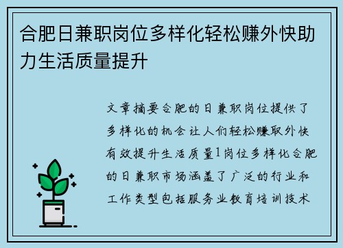 合肥日兼职岗位多样化轻松赚外快助力生活质量提升