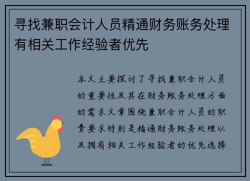 寻找兼职会计人员精通财务账务处理有相关工作经验者优先