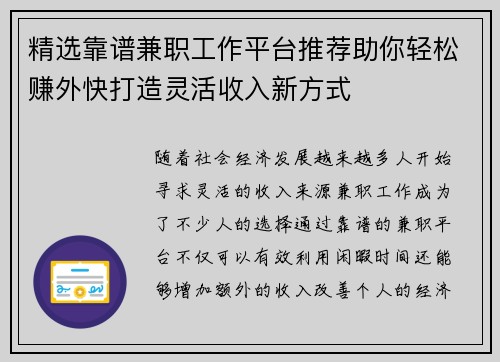 精选靠谱兼职工作平台推荐助你轻松赚外快打造灵活收入新方式