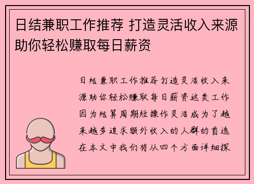 日结兼职工作推荐 打造灵活收入来源助你轻松赚取每日薪资