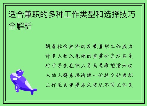 适合兼职的多种工作类型和选择技巧全解析