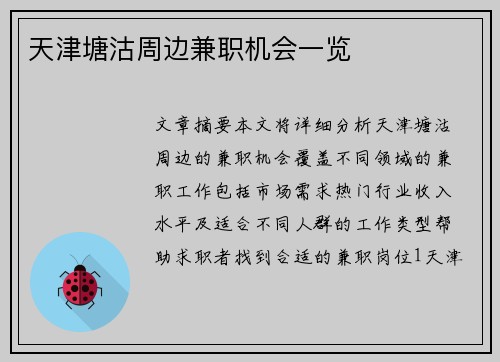 天津塘沽周边兼职机会一览