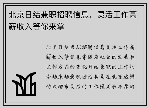 北京日结兼职招聘信息，灵活工作高薪收入等你来拿
