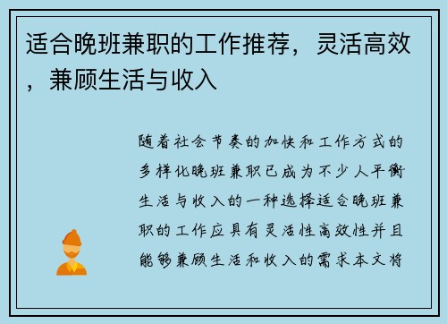 适合晚班兼职的工作推荐，灵活高效，兼顾生活与收入