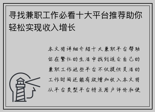 寻找兼职工作必看十大平台推荐助你轻松实现收入增长