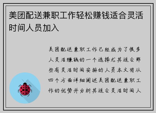 美团配送兼职工作轻松赚钱适合灵活时间人员加入